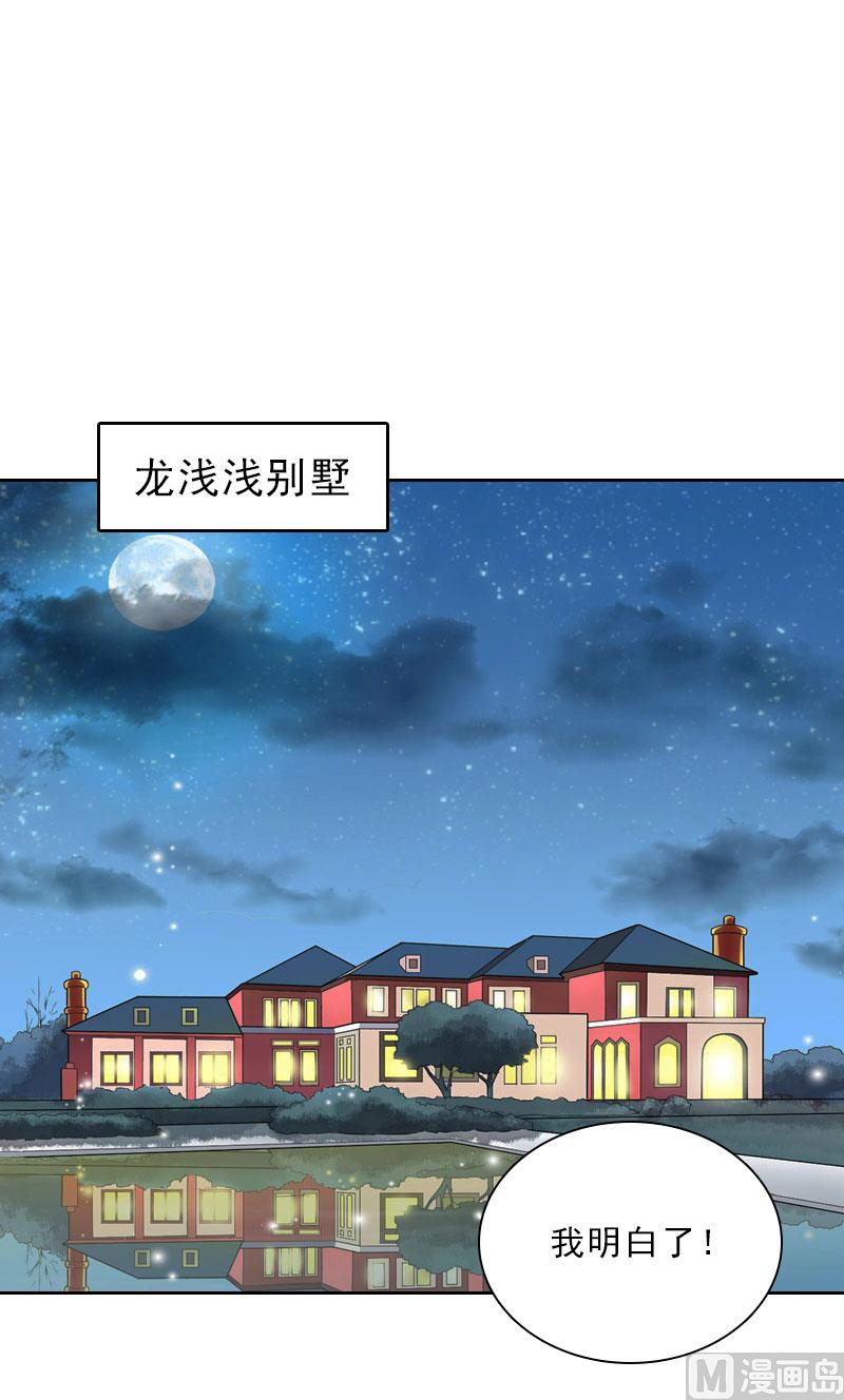 《婚然天成首席老公太放肆！》第70话 谋划 第2页
