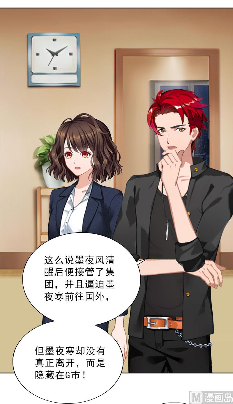 《婚然天成首席老公太放肆！》第70话 谋划 第4页