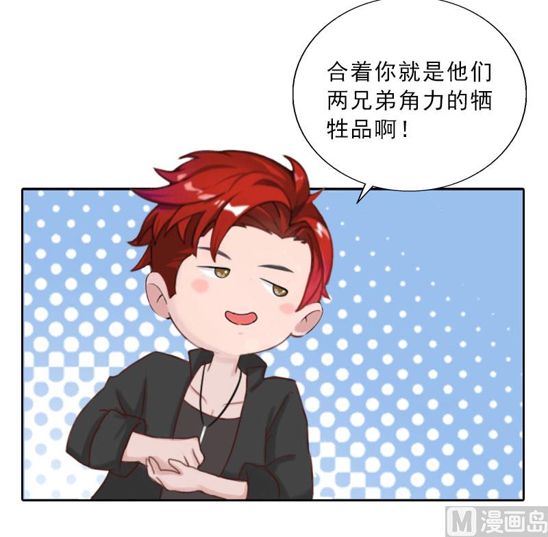 《婚然天成首席老公太放肆！》第70话 谋划 第5页
