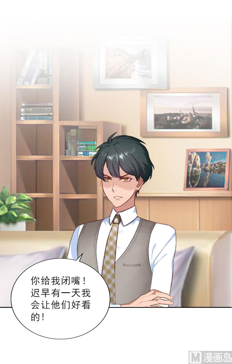 《婚然天成首席老公太放肆！》第70话 谋划 第6页