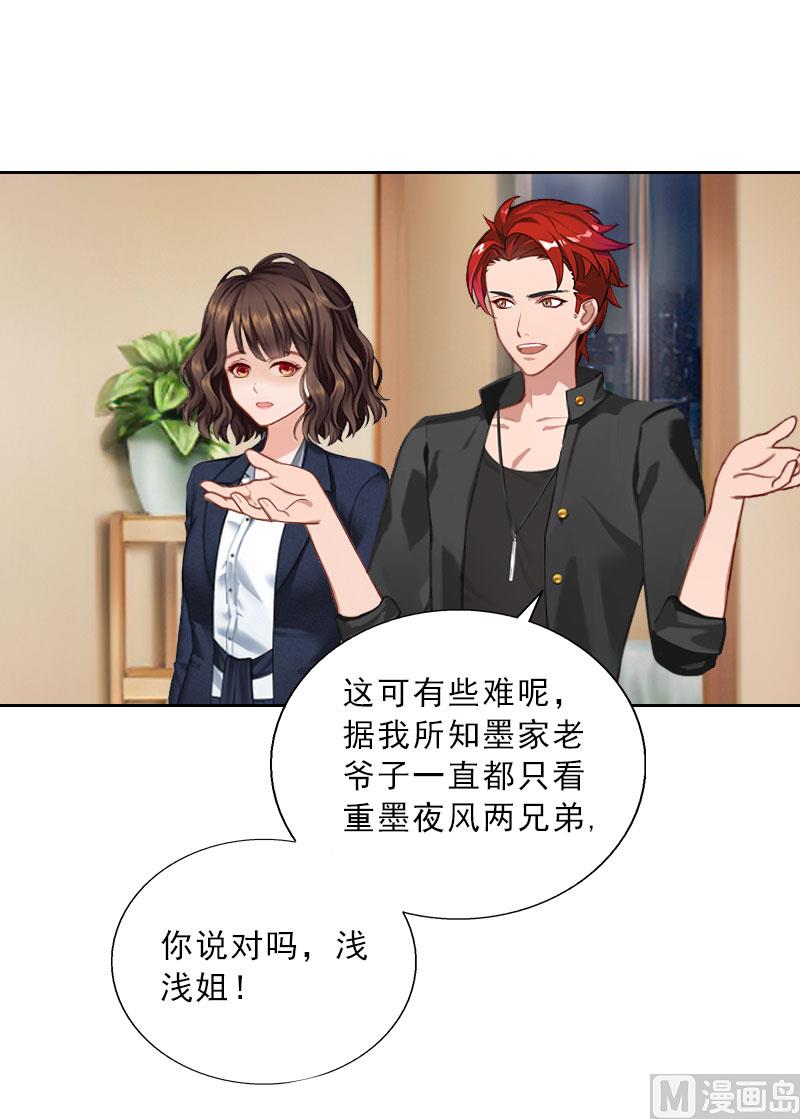 《婚然天成首席老公太放肆！》第70话 谋划 第7页