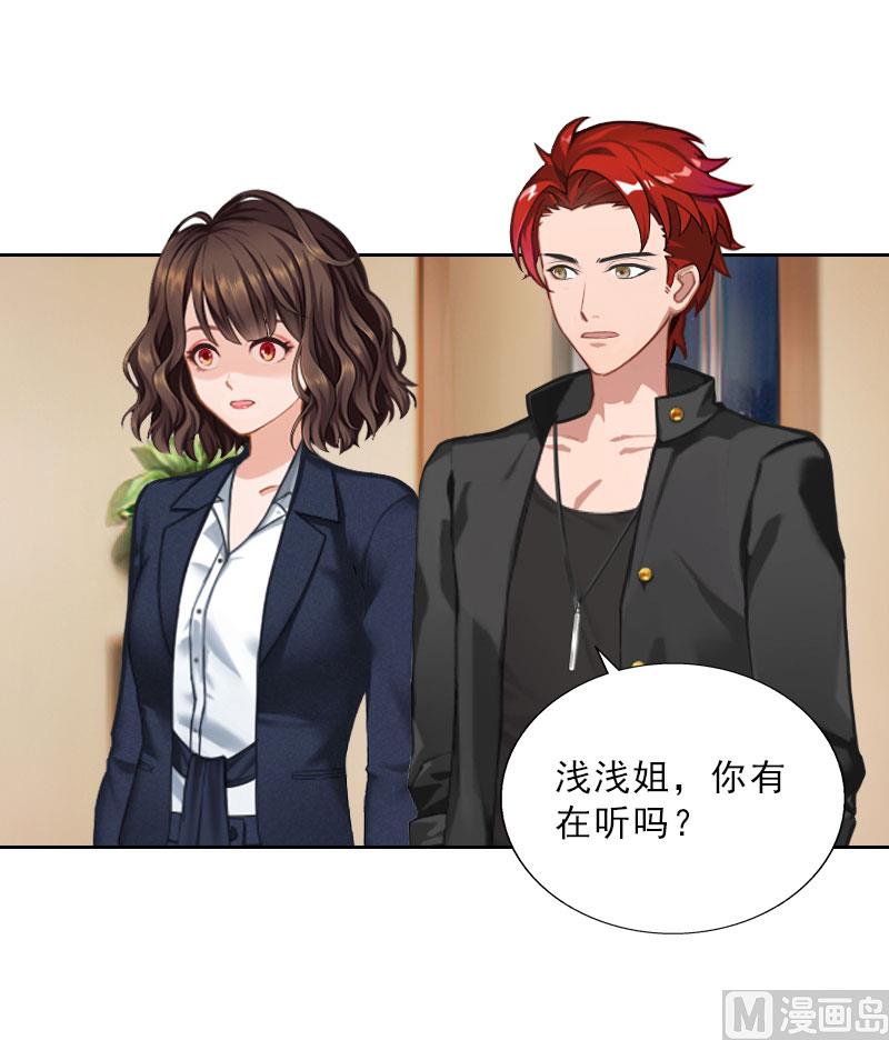 《婚然天成首席老公太放肆！》第70话 谋划 第9页