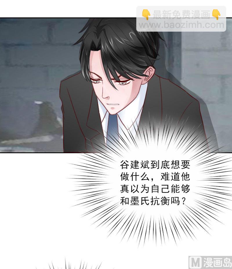 《婚然天成首席老公太放肆！》第71话 心计 第10页