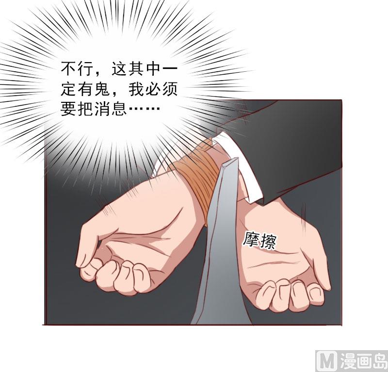 《婚然天成首席老公太放肆！》第71话 心计 第11页