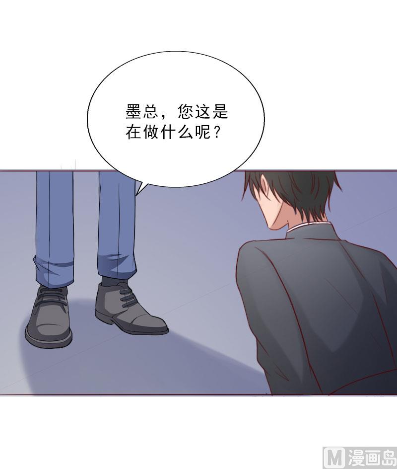 《婚然天成首席老公太放肆！》第71话 心计 第12页