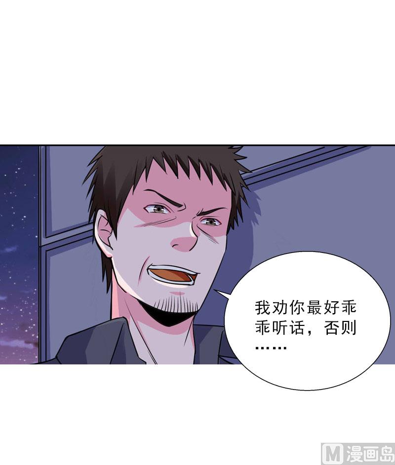 《婚然天成首席老公太放肆！》第71话 心计 第13页
