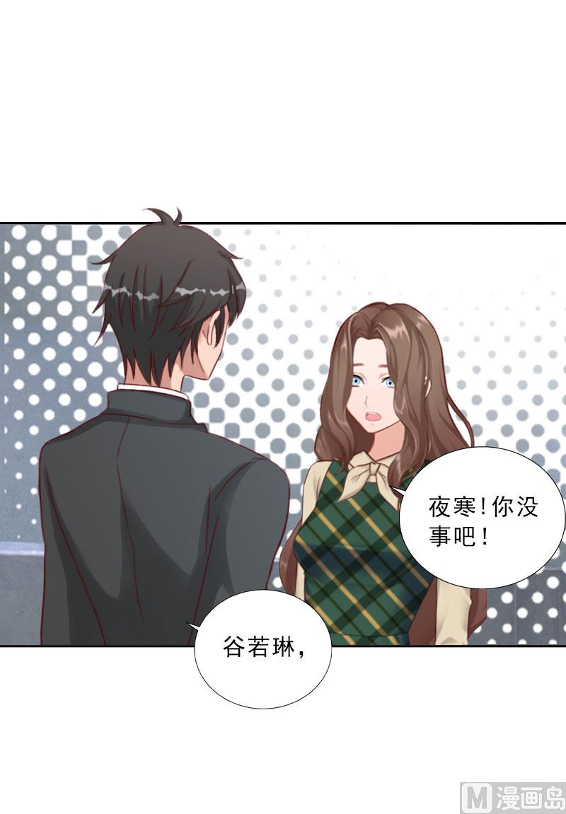 《婚然天成首席老公太放肆！》第71话 心计 第17页