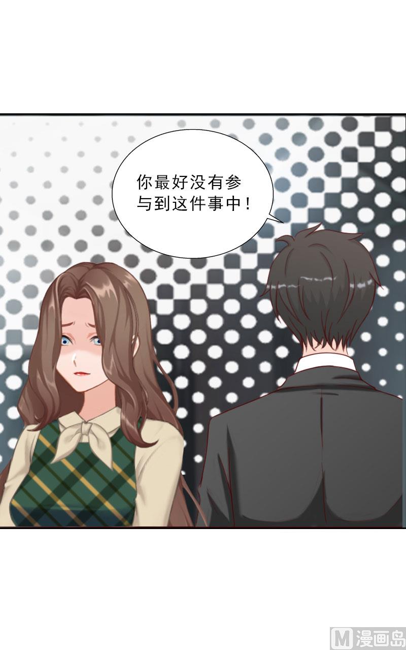 《婚然天成首席老公太放肆！》第71话 心计 第18页