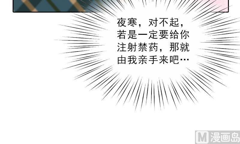 《婚然天成首席老公太放肆！》第71话 心计 第21页