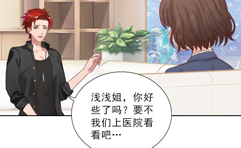 《婚然天成首席老公太放肆！》第71话 心计 第26页