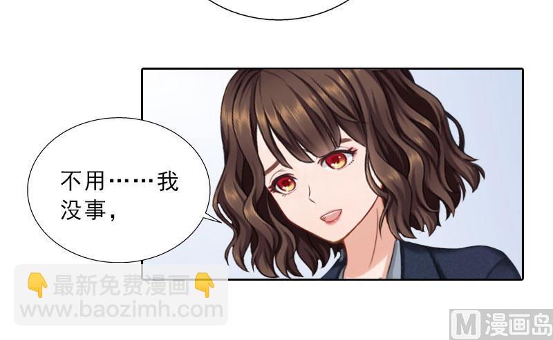 《婚然天成首席老公太放肆！》第71话 心计 第27页