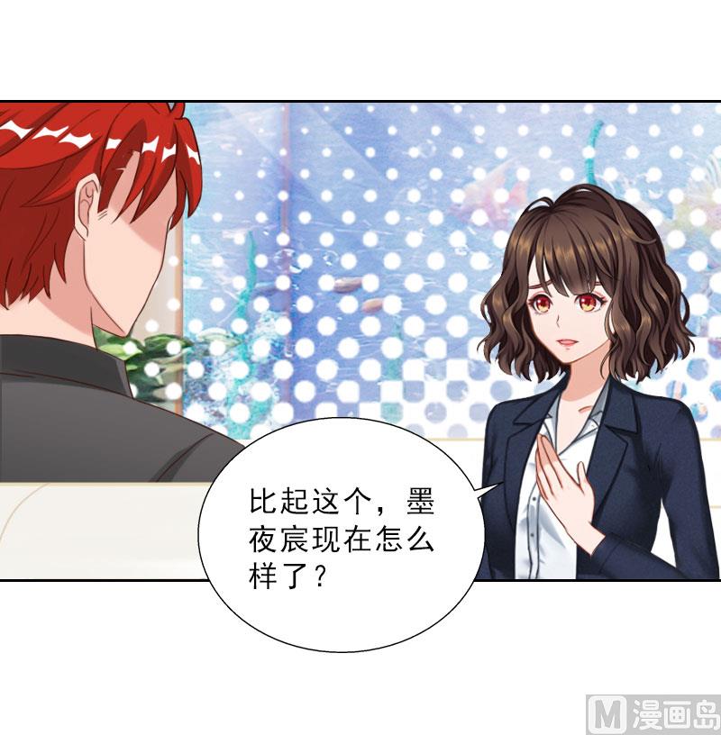 《婚然天成首席老公太放肆！》第71话 心计 第28页