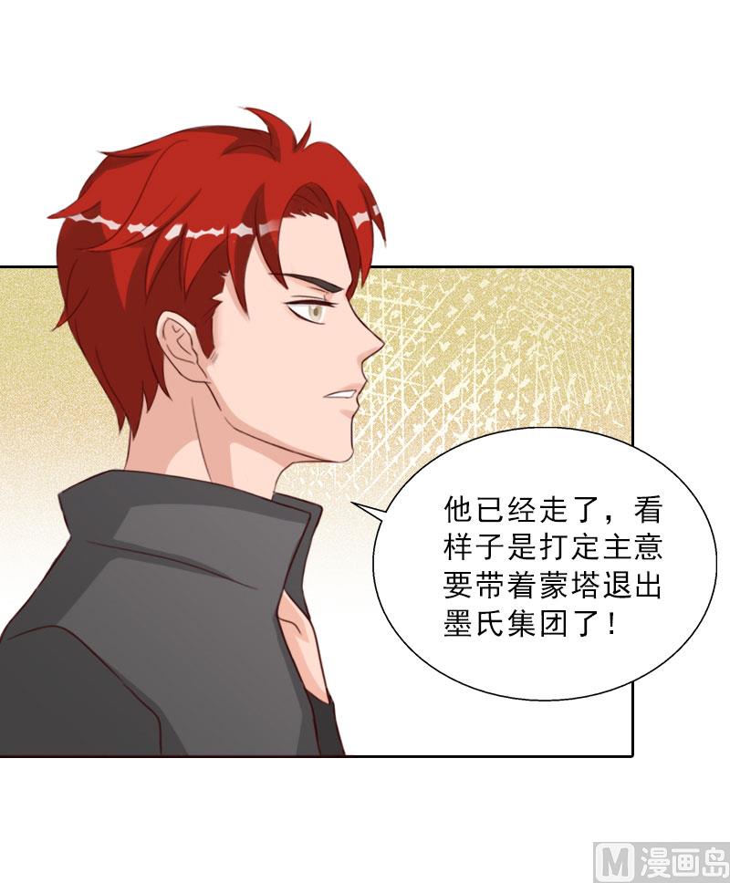 《婚然天成首席老公太放肆！》第71话 心计 第29页