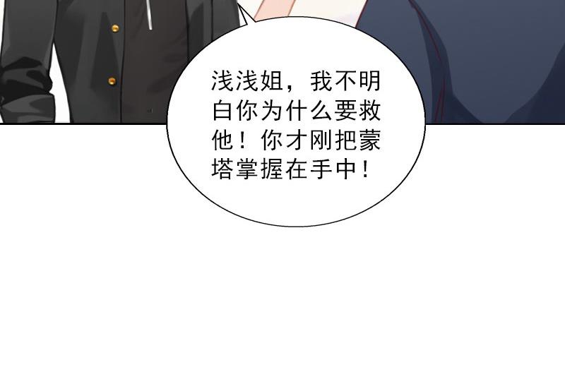 《婚然天成首席老公太放肆！》第71话 心计 第31页