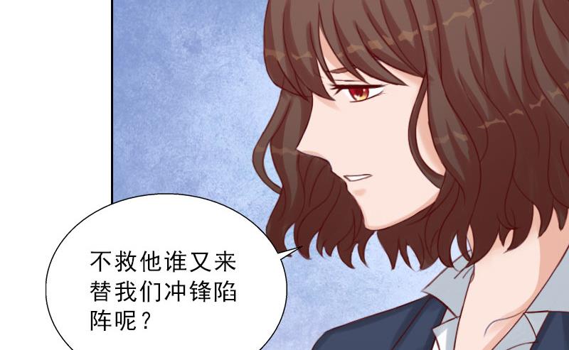 《婚然天成首席老公太放肆！》第71话 心计 第34页