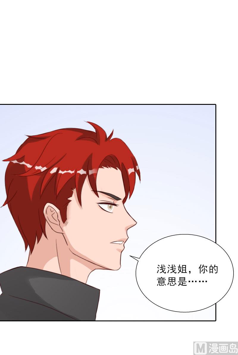 《婚然天成首席老公太放肆！》第71话 心计 第36页