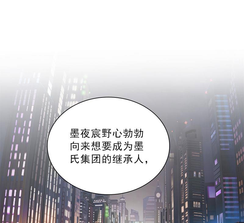 《婚然天成首席老公太放肆！》第71话 心计 第37页