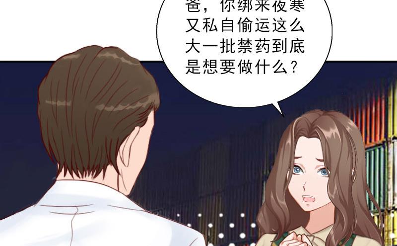 《婚然天成首席老公太放肆！》第71话 心计 第3页