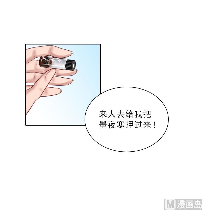 《婚然天成首席老公太放肆！》第71话 心计 第8页