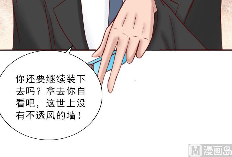 《婚然天成首席老公太放肆！》第69话 愧疚 第12页