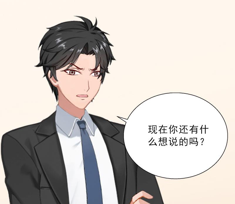 《婚然天成首席老公太放肆！》第69话 愧疚 第18页