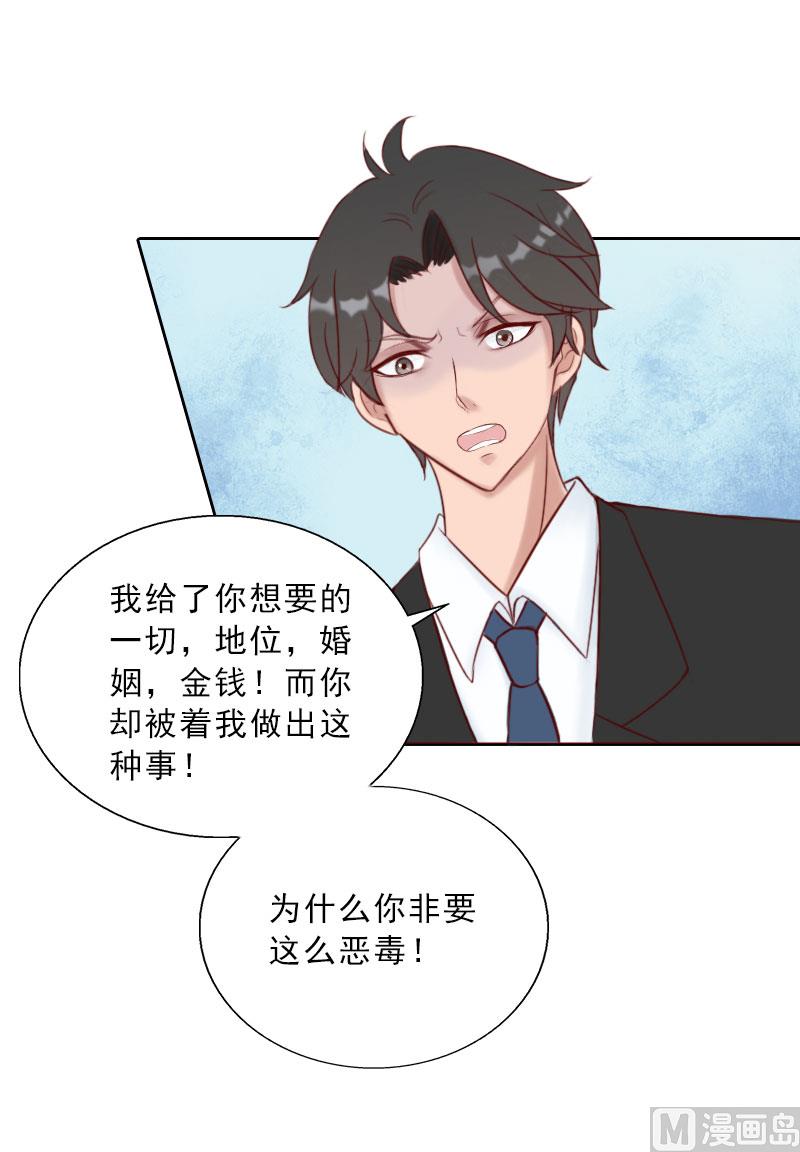 《婚然天成首席老公太放肆！》第69话 愧疚 第23页