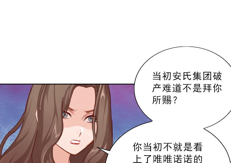 《婚然天成首席老公太放肆！》第69话 愧疚 第25页