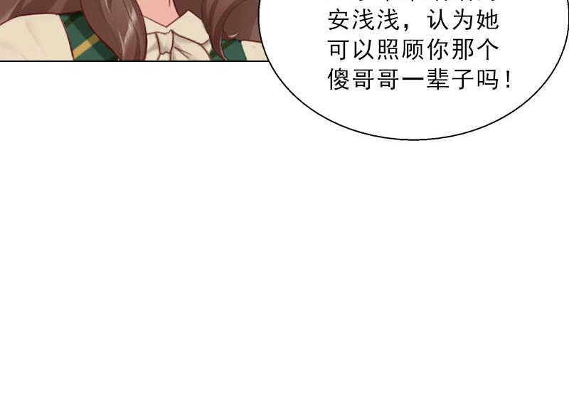 《婚然天成首席老公太放肆！》第69话 愧疚 第26页