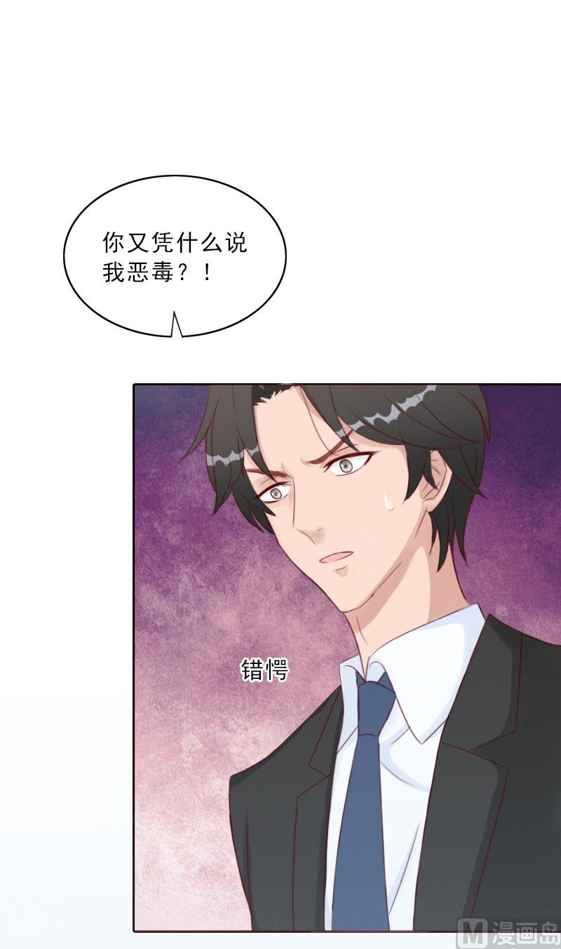 《婚然天成首席老公太放肆！》第69话 愧疚 第28页
