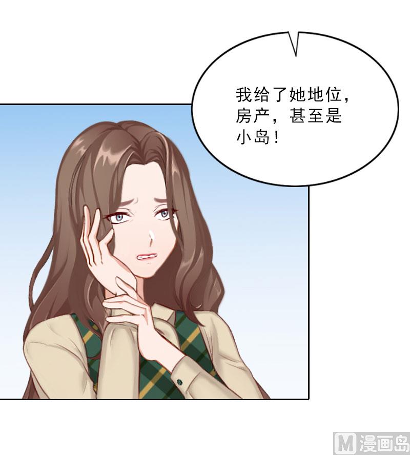 《婚然天成首席老公太放肆！》第69话 愧疚 第30页
