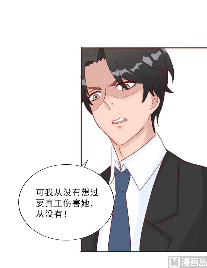 《婚然天成首席老公太放肆！》第69话 愧疚 第31页