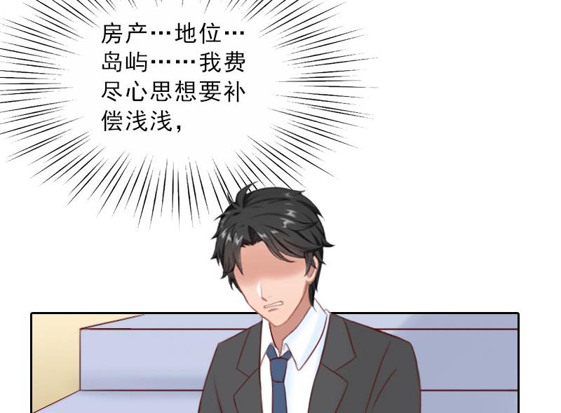 《婚然天成首席老公太放肆！》第69话 愧疚 第36页