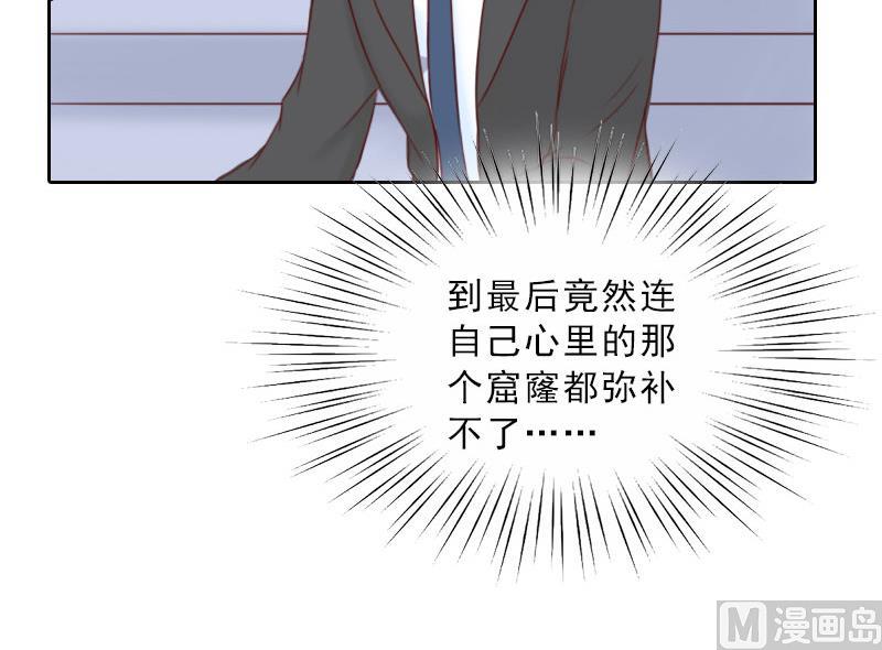 《婚然天成首席老公太放肆！》第69话 愧疚 第37页