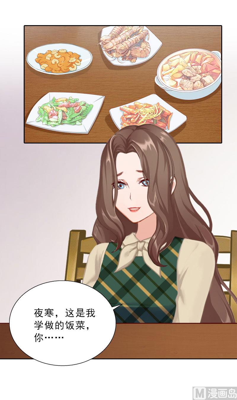 《婚然天成首席老公太放肆！》第69话 愧疚 第3页