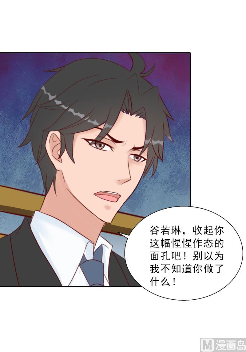 《婚然天成首席老公太放肆！》第69话 愧疚 第6页