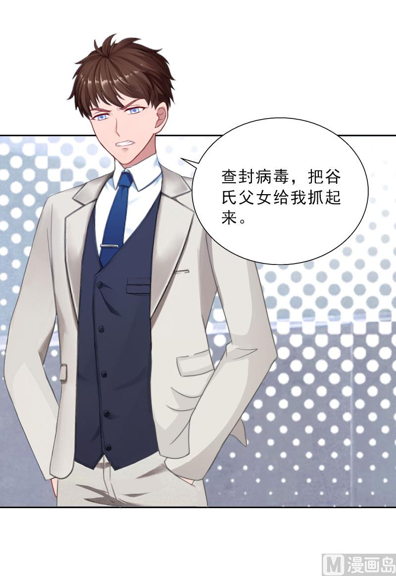 《婚然天成首席老公太放肆！》第73话 惊闻 第12页