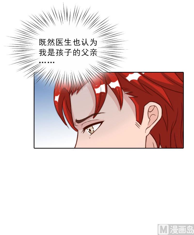 《婚然天成首席老公太放肆！》第73话 惊闻 第20页