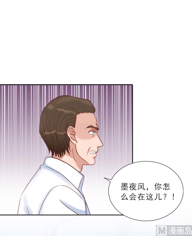 《婚然天成首席老公太放肆！》第73话 惊闻 第2页