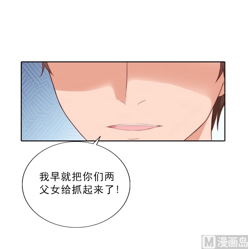 《婚然天成首席老公太放肆！》第73话 惊闻 第4页