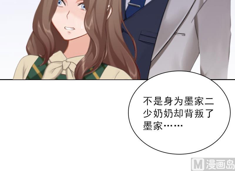 《婚然天成首席老公太放肆！》第73话 惊闻 第7页