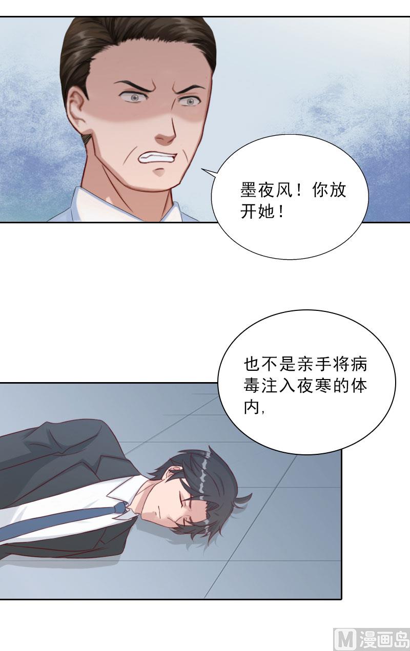 《婚然天成首席老公太放肆！》第73话 惊闻 第8页
