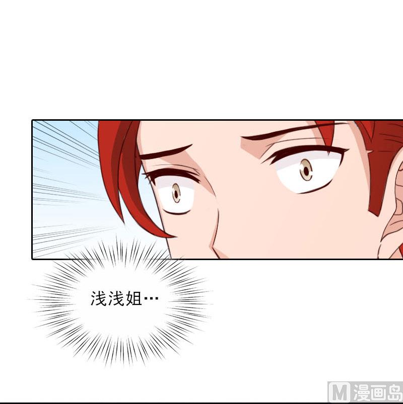 《婚然天成首席老公太放肆！》第74话 愧疚 第10页