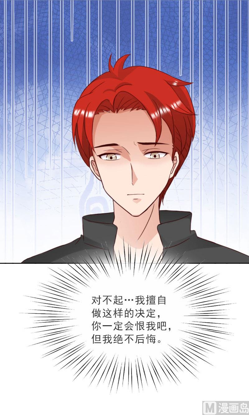 《婚然天成首席老公太放肆！》第74话 愧疚 第11页