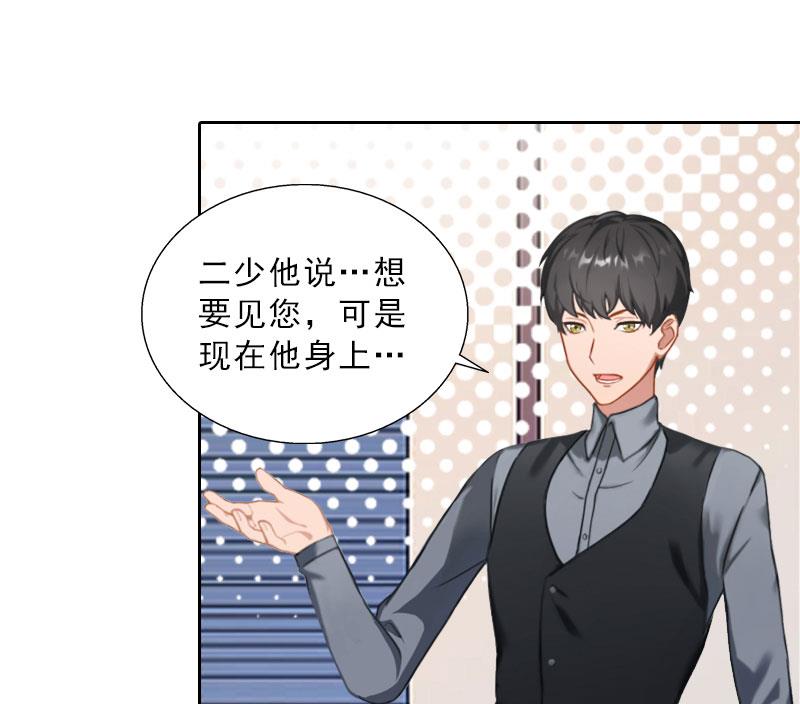 《婚然天成首席老公太放肆！》第74话 愧疚 第12页