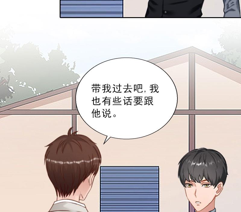 《婚然天成首席老公太放肆！》第74话 愧疚 第13页
