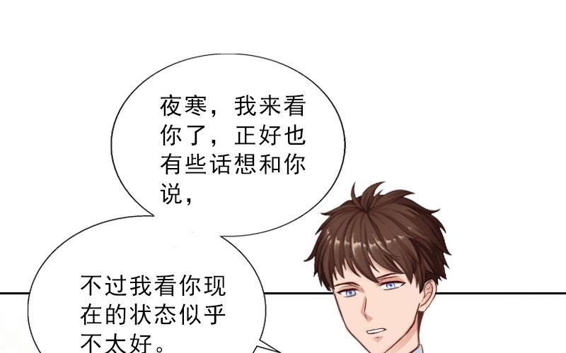 《婚然天成首席老公太放肆！》第74话 愧疚 第18页