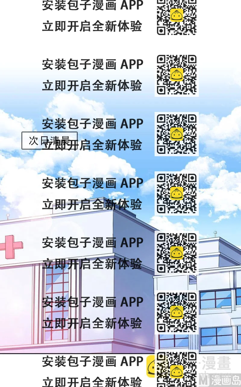 《婚然天成首席老公太放肆！》第74话 愧疚 第2页