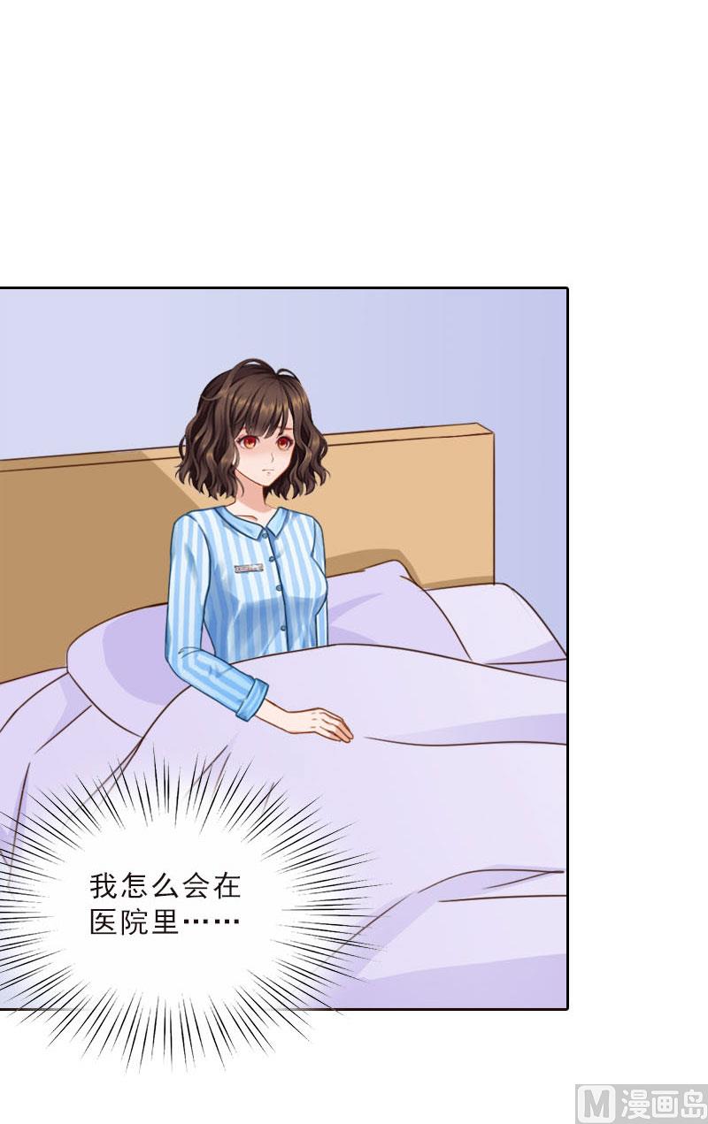 《婚然天成首席老公太放肆！》第74话 愧疚 第3页