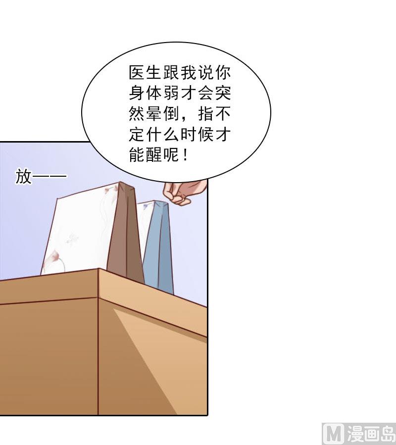 《婚然天成首席老公太放肆！》第74话 愧疚 第6页
