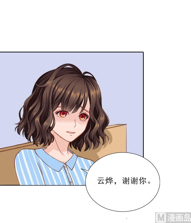 《婚然天成首席老公太放肆！》第74话 愧疚 第9页